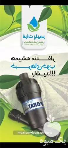 قیمت خرید فیلتر تصفیه آب کشاورزی در گروه خرید و فروش دستگاه آبیاری در یکمیوه -عکس1