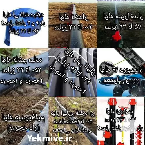 فروش تجهیزات آبیاری بارانی در گروه خرید و فروش انواع تجهیزات آبیاری در یکمیوه -عکس1