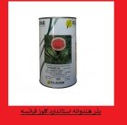 فروش بذر هندوانه استاندارد کلوز فرانسه در اهواز در گروه خرید و فروش بذر هندوانه در یکمیوه