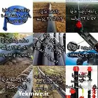 فروش تجهیزات آبیاری بارانی در گروه خرید و فروش انواع تجهیزات آبیاری در یکمیوه