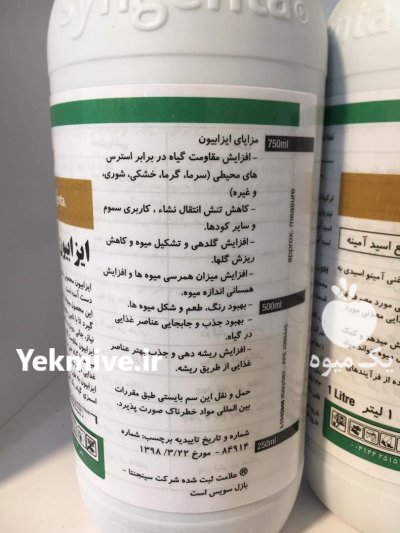 سم ایزابیون در اصفهان در گروه خرید و فروش انواع سم در یکمیوه -عکس1