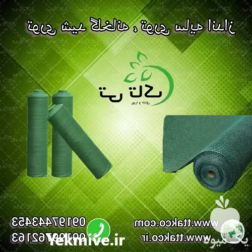 کارخانه تولید شید گلخانه در ارومیه در گروه خرید و فروش توری گلخانه در یکمیوه -عکس1