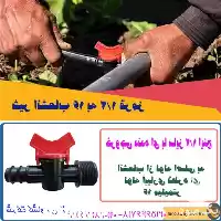 فروش شیر انشعاب 16 به 12 در تهران در گروه خرید و فروش دستگاه آبیاری در یکمیوه