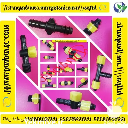 قیمت خرید اتصالات آبیاری قطره ای در گروه خرید و فروش دستگاه آبیاری در یکمیوه -عکس1