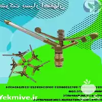 قیمت خرید آبپاش ویر در مشهد در گروه خرید و فروش آبپاش کشاورزی در یکمیوه