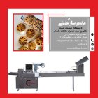 دستگاه بسته بندی کلوچه با کاغذ در اصفهان در گروه خرید و فروش تجهیزات بسته بندی در یکمیوه