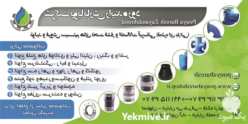 تولید فروش اتصالات تجهیزات آبیاری آبرسانی در اصفهان در گروه خرید و فروش انواع تجهیزات آبیاری در یکمیوه -عکس1