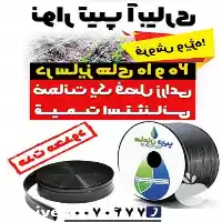 قیمت خرید نوار تیپ آبیاری در تهران در گروه خرید و فروش نوار تیپ در یکمیوه