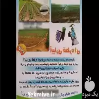 آبیاری قطره ای هوشمند اتوماتیک در ساری در گروه خرید و فروش اتصالات و تجهیزات آبیاری در یکمیوه