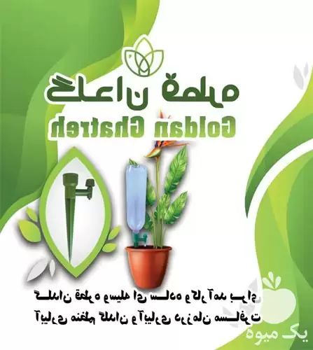 فروش آبیاری هوشمند باغچه در اصفهان در گروه خرید و فروش اتصالات و تجهیزات آبیاری در یکمیوه -عکس1