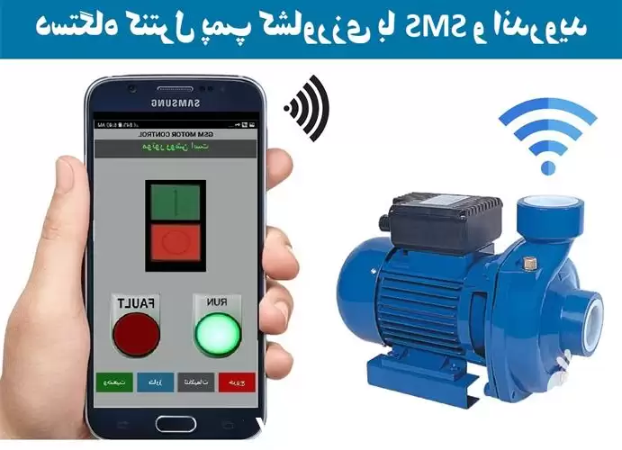 فروش کنترل چاه آب با اس در اصفهان در گروه خرید و فروش موتور کشاورزی در یکمیوه -عکس1