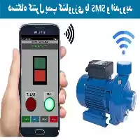 فروش کنترل چاه آب با اس در اصفهان در گروه خرید و فروش موتور کشاورزی در یکمیوه