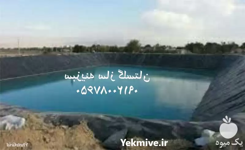 فروش اجرای استخر کشاورزی عمیق در گرگان در گروه خرید و فروش ژئوممبران و ژئوتکستایل در یکمیوه -عکس1