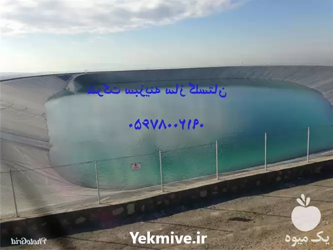 ژئوممبران و ژئوتکستایل فروش ساخت در گرگان در گروه خرید و فروش ژئوممبران و ژئوتکستایل در یکمیوه -عکس1