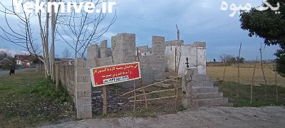 خونه نیمه کارع با امتیاز کنتور در خشکبیجار در گروه فروش ملک و زمین در یکمیوه -عکس4