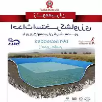 فروش احداث استخر کشاورزی با ورق در مشهد در گروه خرید و فروش ژئوممبران و ژئوتکستایل در یکمیوه