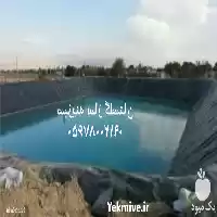 فروش اجرای استخر کشاورزی عمیق در گرگان در گروه خرید و فروش ژئوممبران و ژئوتکستایل در یکمیوه