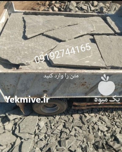 فروش سنگ ورقه ای دماوند در گروه سازنده در یکمیوه -عکس1