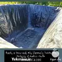 قیمت خرید نصب ورق های ژئوممبران در ارومیه در گروه خرید و فروش ژئوممبران و ژئوتکستایل در یکمیوه