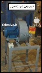 دستگاه آسیاب 16 چکشه در گروه خرید و فروش دستگاه آسیاب در یکمیوه