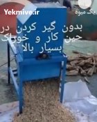 دستگاه خردکن چغندر صنعتی در گروه خرید و فروش خردکن در یکمیوه