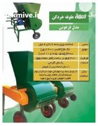 دستگاه علوفه خردکن فرغونی در جونقان در گروه خرید و فروش خردکن در یکمیوه