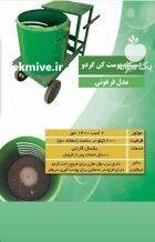 پوست کن فرغونی گردو در جوانرود در گروه خرید و فروش دستگاه کشاورزی در یکمیوه