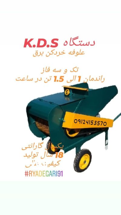 علوفه و برگ خردکن در تهران در گروه خرید و فروش خردکن در یکمیوه -عکس2