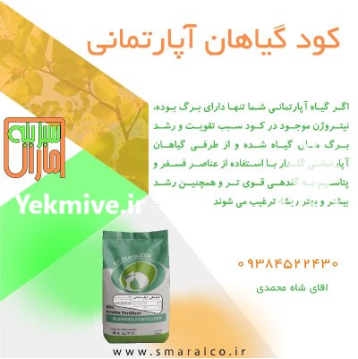 کود مخصوص گیاهان اپارتمانی در اردکان در گروه خرید و فروش انواع کود کشاورزی در یکمیوه -عکس1