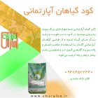 کود مخصوص گیاهان اپارتمانی در اردکان در گروه خرید و فروش انواع کود کشاورزی در یکمیوه