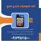 کود هیومیک اسید مایع اقساطی در اسلامشهر در گروه خرید و فروش انواع کود کشاورزی در یکمیوه