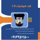 کود هیومیک غنی شده 5 x در ایوان  در گروه خرید و فروش انواع کود کشاورزی در یکمیوه