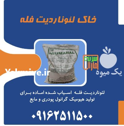 خاک لئوناردیت سبزینه مارال در اردکان در گروه انواع محصولات خاک و تغذیه در یکمیوه -عکس1