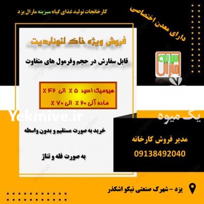 فروش خاک لئوناردیت در بیارجمند در گروه انواع محصولات خاک و تغذیه در یکمیوه -عکس1