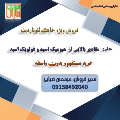 فروش خاک لئوناردیت در بیارجمند در گروه انواع محصولات خاک و تغذیه در یکمیوه -عکس2