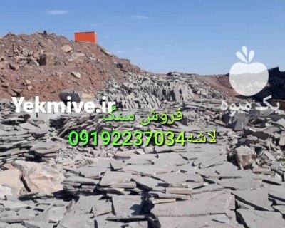 قیمت فروش سنگ لاشه سنگ مالون در تهران در گروه سازنده در یکمیوه -عکس1