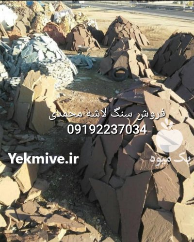 قیمت فروش سنگ لاشه سنگ مالون در تهران در گروه سازنده در یکمیوه -عکس2