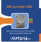 خاک لئوناردیت سبزینه مارال در اردکان در گروه انواع محصولات خاک و تغذیه در یکمیوه