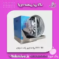 فروش رطوبت ساز پروانه ای رطوبت در ایلام در گروه خرید و فروش رطوبت ساز در یکمیوه