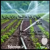 قیمت خرید لوله اتصالات آبیاری تجهیزات در کرج در گروه خرید و فروش لوله کشاورزی در یکمیوه