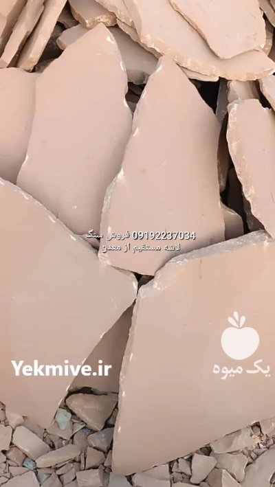 قیمت فروش سنگ لاشه سنگ مالون در تهران در گروه سازنده در یکمیوه -عکس1