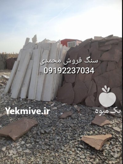 قیمت فروش سنگ لاشه سنگ مالون در تهران در گروه سازنده در یکمیوه -عکس4