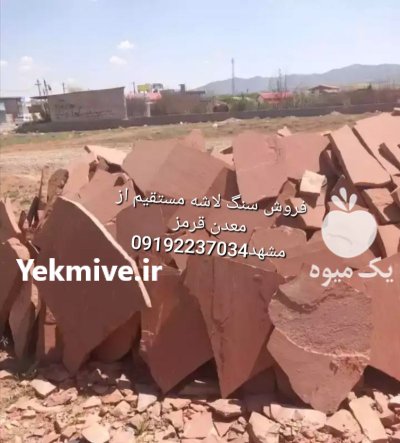 قیمت فروش سنگ لاشه سنگ مالون در گروه سازنده در یکمیوه -عکس4