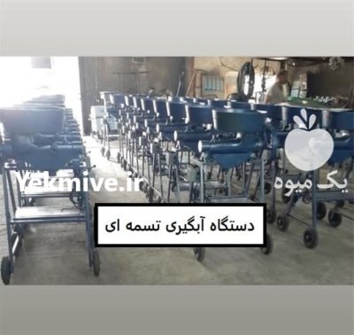 تولیدکننده دستگاه آبلیمو گیری تسمه ای در اهواز در گروه انواع آبمیوه ها و آبگیری ها در یکمیوه -عکس2