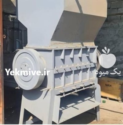 فروش دستگاه آسیاب پلاستیک آسیاب ضایعات در گروه خرید و فروش دستگاه آسیاب در یکمیوه -عکس1
