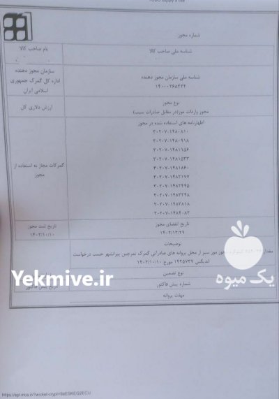 فروش مجوز واردات موز در ارومیه در گروه خرید و فروش موز در یکمیوه -عکس1