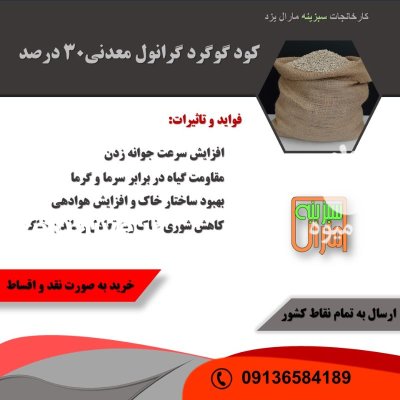کود گوگرد گرانوله معدنی 30 درصد در گروه خرید و فروش کود گوگرد در یکمیوه -عکس1