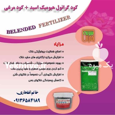 کود هیومیک اسید گرانوله + کود در آق قلا در گروه خرید و فروش کود مرغی در یکمیوه -عکس1