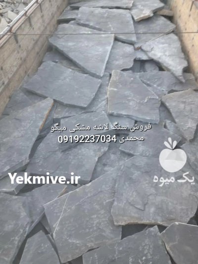 قیمت فروش سنگ لاشه سنگ ورقه در گروه سازنده در یکمیوه -عکس1