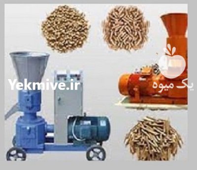 دستگاه پلت زنخوراک دام در گروه خوراک دام و طیور در یکمیوه -عکس1